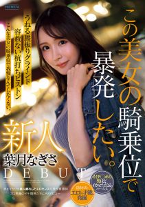 叶月なぎさ(叶月渚)最新作品PRST-025封面及图片剧情介绍-星玉馆