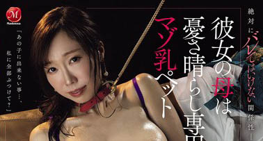 森かおり（森佳织）最新作品JUR-690封面及图片剧情介绍-星玉馆