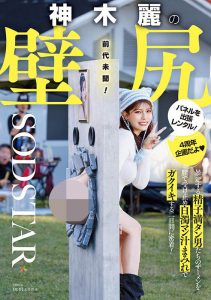「神木丽」最新作品START-539封面及图片剧情介绍-星玉馆