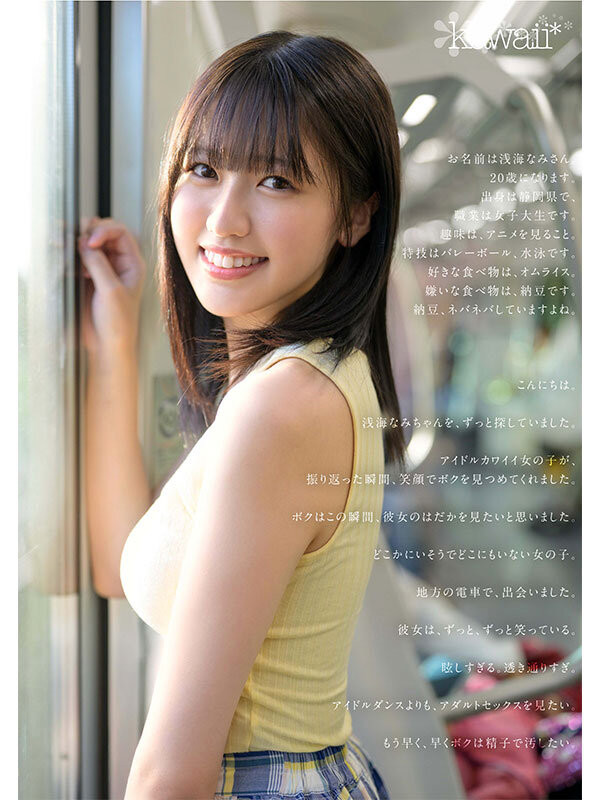 浅海奈美(浅海なみ)出道作品封面及图片剧情介绍-星玉馆