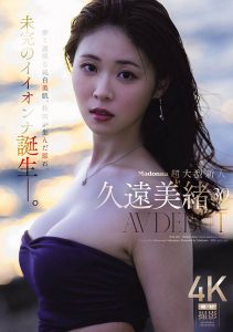 「久远美绪」最新作品JUR-067封面及图片剧情介绍-星玉馆