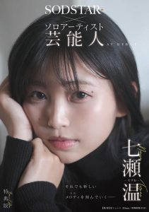 七瀬温(七濑温)最新作品START-511封面及图片剧情介绍-星玉馆