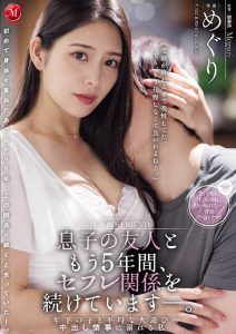 惠理(めぐり)最新作品JUR-633封面及图片剧情介绍-星玉馆