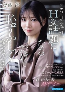 「安西澪」最新作品IPZZ-845封面及图片剧情介绍-星玉馆