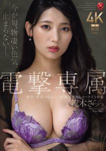 宇流木さらら(宇流木沙罗罗)最新作品JUR-710封面及图片剧情介绍-星玉馆