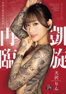 天沢りん(天泽铃)最新作品DASS-973封面及图片剧情介绍-星玉馆