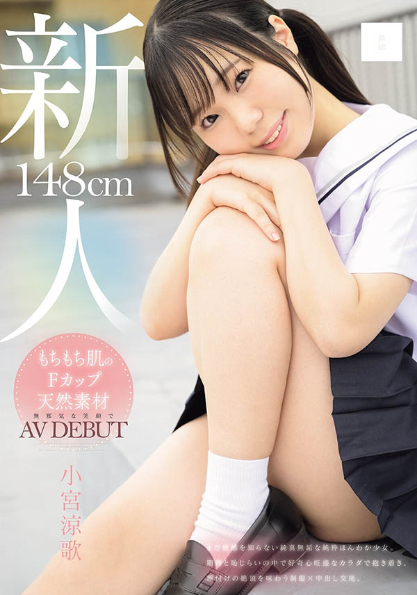 「小宫凉歌」最新作品MUDR-372封面及图片剧情介绍-星玉馆