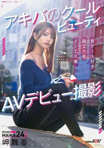 「岬舞香」最新作品SDAM-163封面及图片剧情介绍-星玉馆