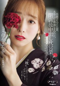 「白石茉莉奈」最新作品JUR-638封面及图片剧情介绍-星玉馆