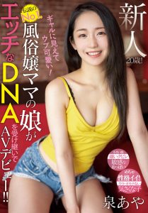 泉あや(泉亚弥，Izumi-Aya)作品MIFD-178封面及剧情图片介绍-星玉馆