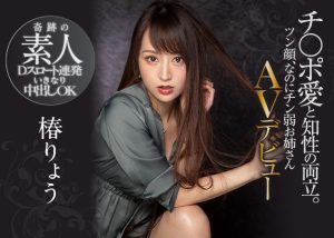椿りょう(椿凉，Tsubaki-Ryou)作品PRED-364封面及剧情图片介绍-星玉馆