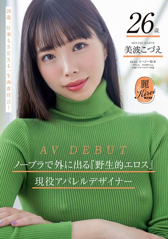美波こづえ(美波梢，Minami-Kozue)作品KIRE-029封面及剧情图片介绍-星玉馆