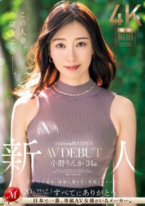 小野りんか(小野梨花)最新作品JUQ-631封面及剧情图片介绍-星玉馆
