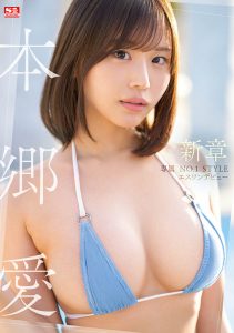 本乡爱(Hongo-Ai)最新作品SSIS-852封面及剧情图片介绍-星玉馆