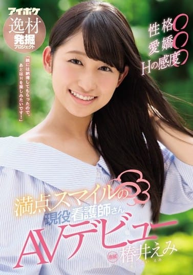 图片[5]-椿井えみ(椿井惠美)作品NNPJ-304封面及剧情图片介绍-星玉馆