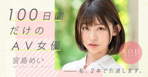 宫岛めい(宫岛芽衣，Miyashima-Mei)作品封面及剧情图片介绍-星玉馆