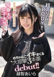 越智あいら(越智爱良，Ochi-Aira)作品CAWD-237封面及剧情图片介绍-星玉馆