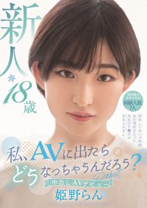姫野らん(姬野兰，Himeno-Ran)作品HMN-244封面及剧情图片介绍-星玉馆