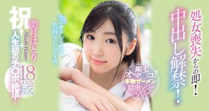 美月はとり(美月羽鸟)作品MVSD-403封面及剧情图片介绍-星玉馆
