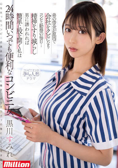 图片[2]-黒川すみれ（黑川堇）最新作品MKMP-518封面及剧情图片介绍-星玉馆