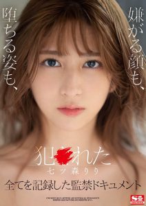 七ツ森りり(七森莉莉，Nanatsumori-Riri)作品SSIS-234封面及剧情图片介绍-星玉馆