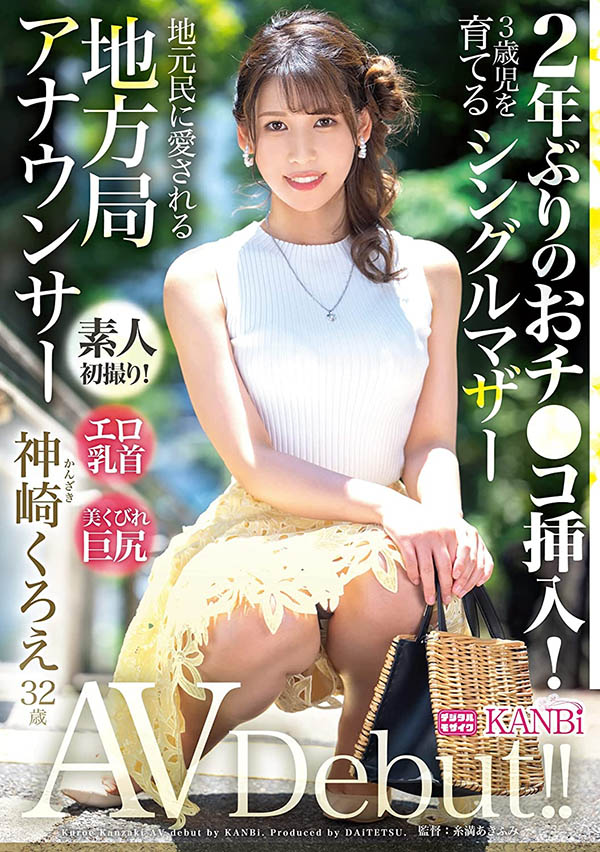 神崎くろえ(神崎玄绘，Kanzaki-Kuroe)作品DTT-110封面及剧情图片介绍-星玉馆