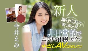 今井えみ(今井惠美，Imai-Emi)作品HMN-026封面及剧情图片介绍-星玉馆