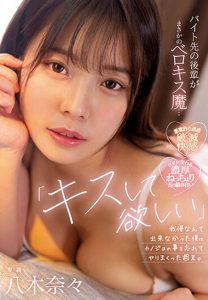 八木奈々(八木奈奈)最新作品MIDV-307封面及剧情图片介绍-星玉馆