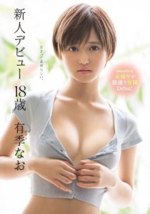 有季なお(有季奈绪)作品MIDE-606封面及剧情图片介绍-星玉馆