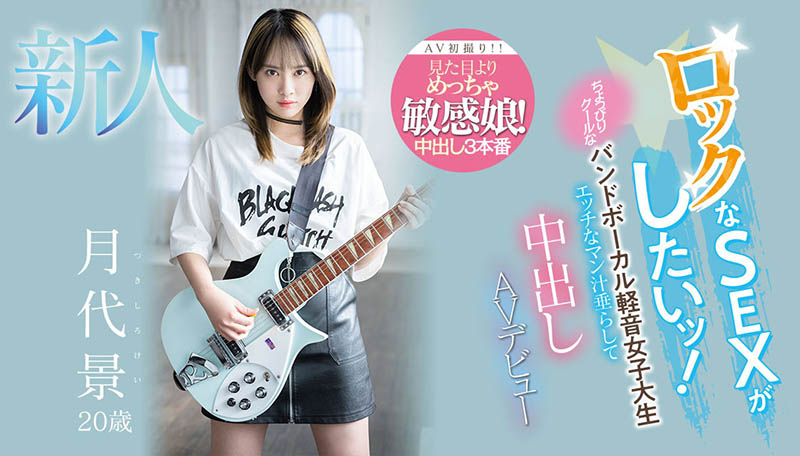 月代景(Tsukishiro-Kei)最新作品HMN-403封面及剧情图片介绍-星玉馆