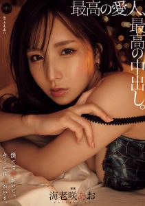 海老咲あお(海老咲碧)最新作品YUJ-028封面及剧情图片介绍-星玉馆