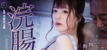 图片[5]-有村のぞみ（有村望）精选作品推荐封面及剧情图片介绍-星玉馆