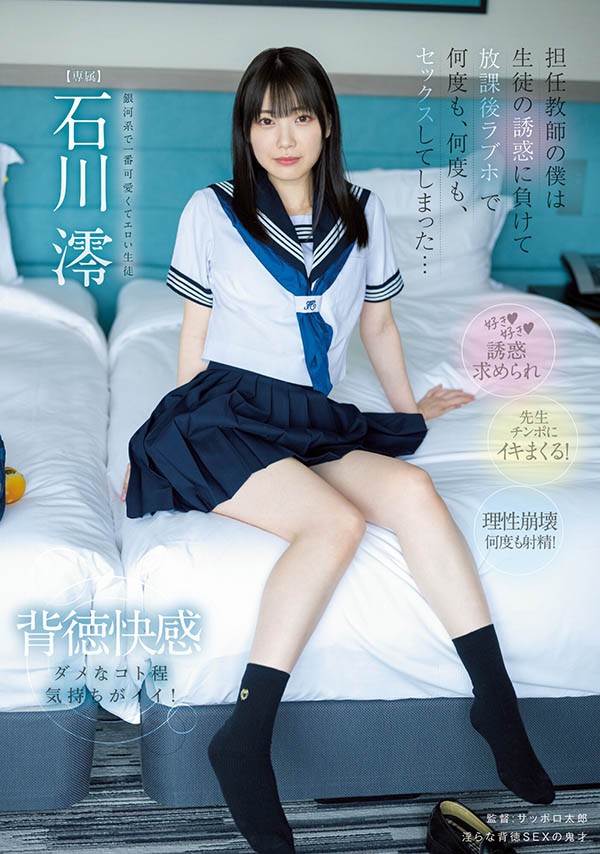 图片[5]-《石川澪》经典作品推荐封面及剧情图片介绍-星玉馆