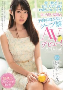 姫野ことめ(姬野琴梅)作品MIFD-088封面及剧情图片介绍-星玉馆