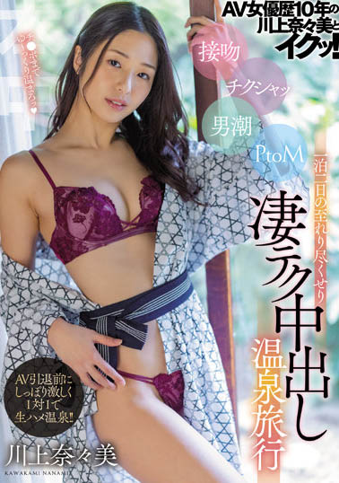 图片[7]-川上奈奈美(川上奈々美)精选作品推荐封面及剧情图片介绍-星玉馆