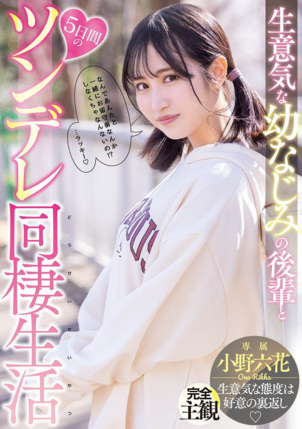 图片[4]-小野六花(Ono-Rikka)经典作品推荐及封面图片预览-星玉馆