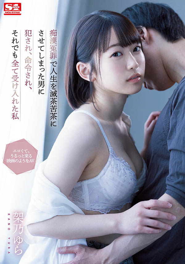 架乃ゆら(架乃由罗，Kano-Yura)作品SSIS-495封面及剧情图片介绍-星玉馆