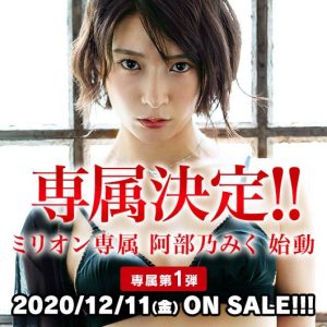 阿部乃みく(阿部乃美久，Abeno-Miku)作品MKMP-369封面及剧情图片介绍-星玉馆