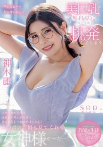 神木丽(Kamiki-Rei)最新作品STARS-818封面及剧情图片介绍-星玉馆