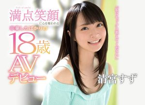 清宫すず(清宫铃，Kiyamiya-Suzu)作品CAWD-085封面及剧情图片介绍-星玉馆