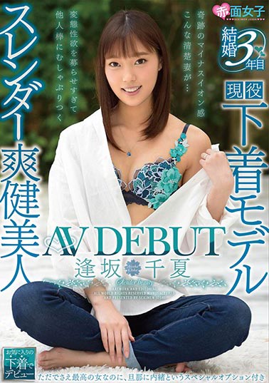 逢坂千夏(Aisaka-Chika)作品SKMJ-116封面及剧情图片介绍-星玉馆