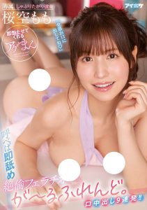 桜空もも(樱空桃)个人资料及最新作品IPX-967介绍封面图片预览-星玉馆