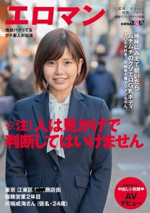 川端成海(Kawabata-Narumi)作品SDTH-005封面及剧情图片介绍-星玉馆