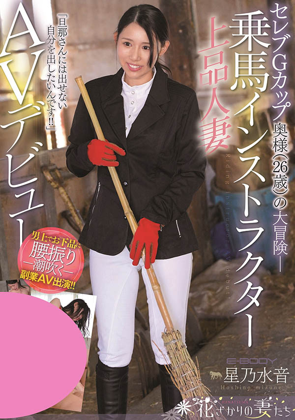 图片[2]-星乃水音(Hoshino-Mizune)作品EYAN-185封面及剧情图片介绍-星玉馆