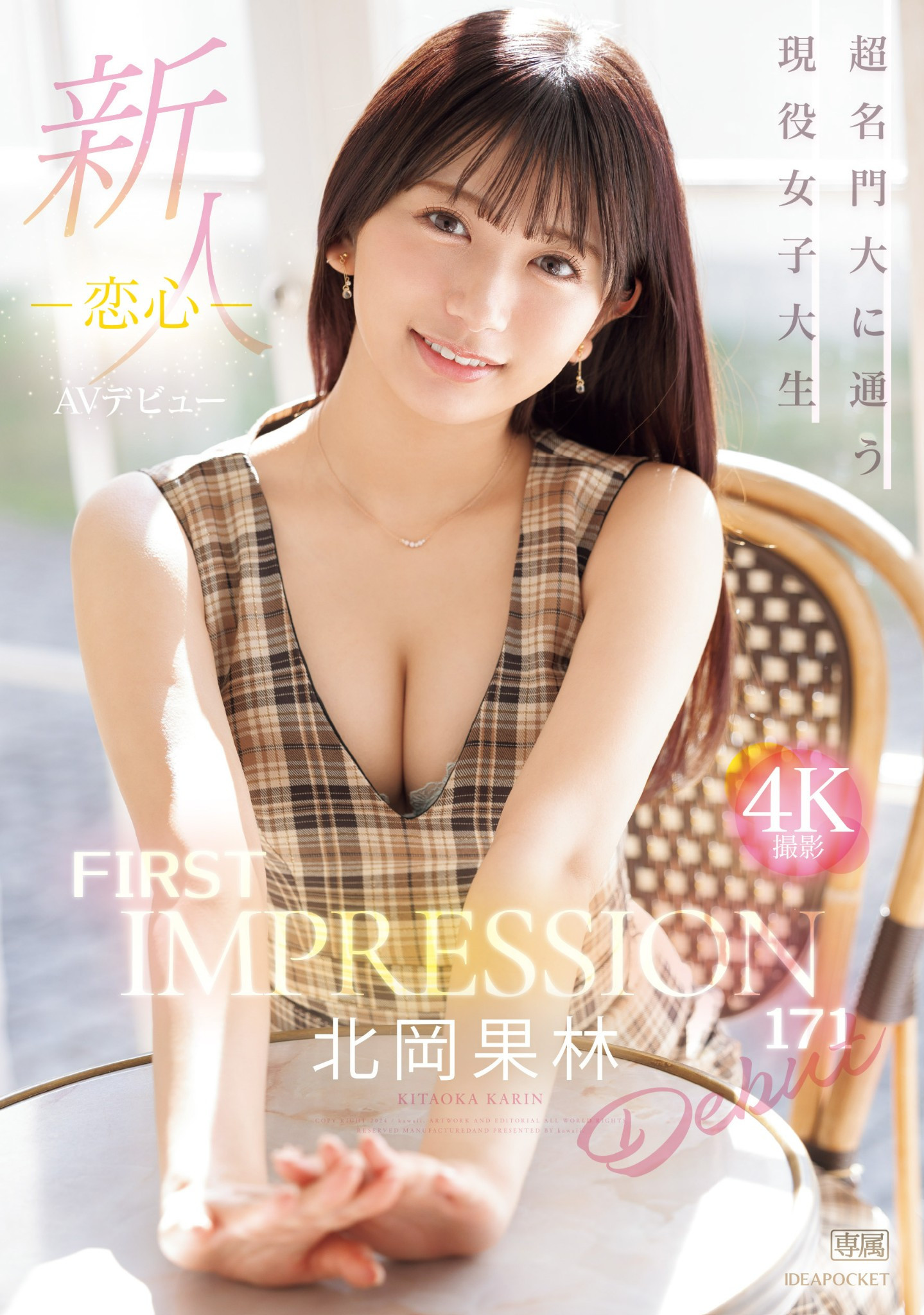 北冈果林(Kitaoka-Karin)最新作品IPZZ-285封面及剧情图片介绍-星玉馆