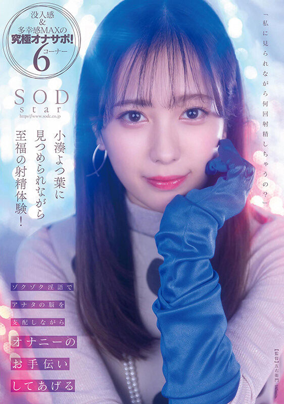 图片[2]-小凑よつ叶(小凑四叶)最新作品STARS-814封面及剧情图片介绍-星玉馆