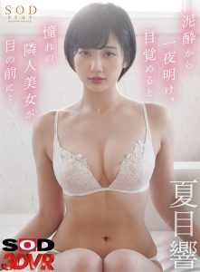 夏目响(Natsume-Hibiki)作品3DSVR-0769封面及剧情图片介绍-星玉馆