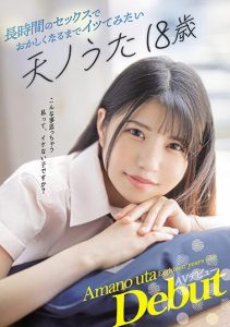 天ノうた(天乃诗，Amano -Aita)作品CAWD-123封面及剧情图片介绍-星玉馆