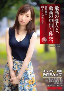 最上ゆら(最上由罗，Mogami-Yura)作品SGA-144封面及剧情图片介绍-星玉馆