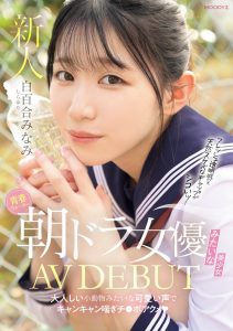 白百合みなみ(白百合美波)最新作品MIFD-603封面及图片剧情介绍-星玉馆